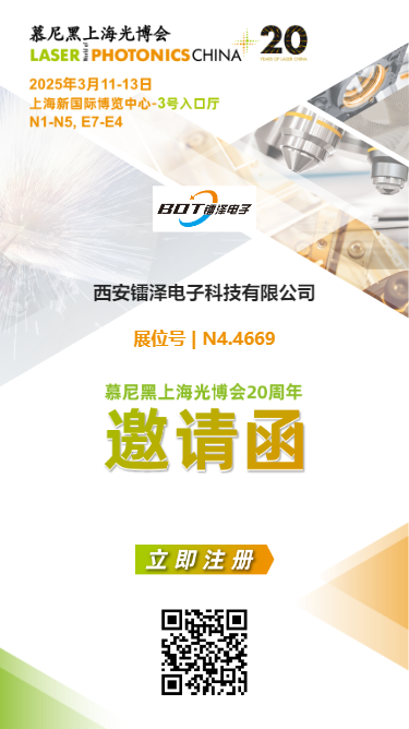 邀請函 | 2025慕尼黑上海光博會(huì)，我們不見不散！